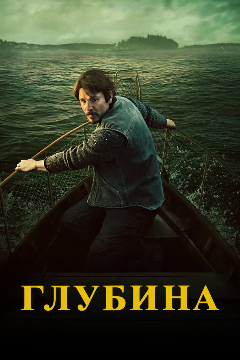 Глубина